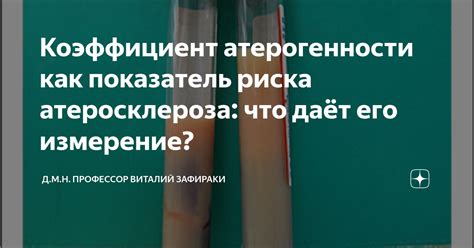 Как измеряется коэффициент атерогенности у детей?