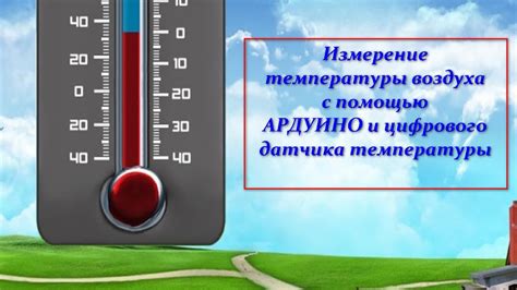 Как измеряется результирующая температура воздуха и её изменения?