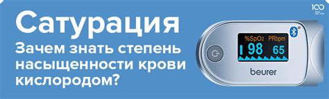 Как измеряется уровень насыщенности крови кислородом