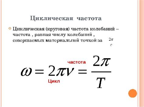 Как измеряется частота колебаний?