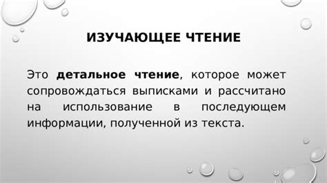 Как изучающее чтение помогает развивать навыки чтения