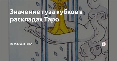 Как интерпретировать Туза виней в общих раскладах