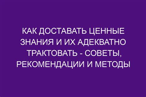 Как интерпретировать данные на счете: советы и рекомендации