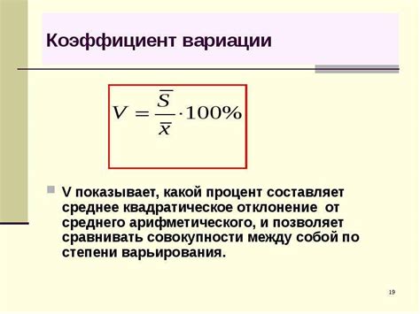 Как интерпретировать коэффициент вариации больше 100%