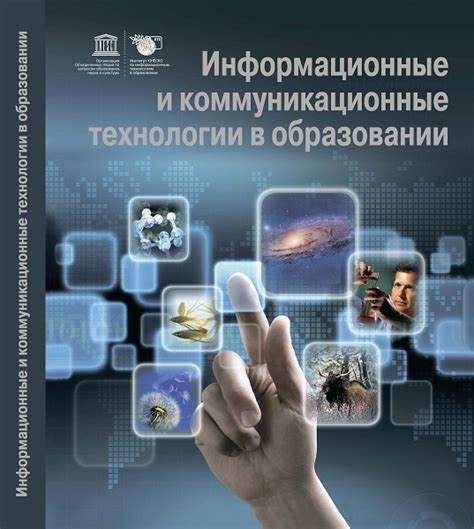 Как информационно-коммуникативные технологии изменяют нашу жизнь?