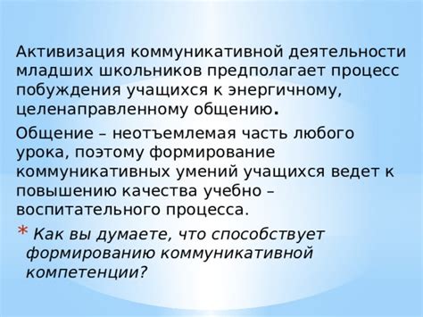 Как использование сложноподчиненных предложений способствует формированию коммуникативных навыков и речевой культуры