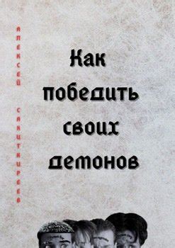 Как использовать Демонов в своих стратегиях