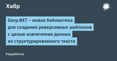 Как использовать Напапири для создания структурированного текста