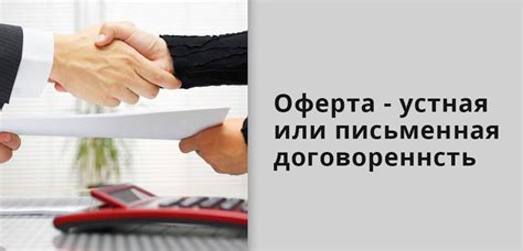 Как использовать акцепт в деловом общении и переговорах?