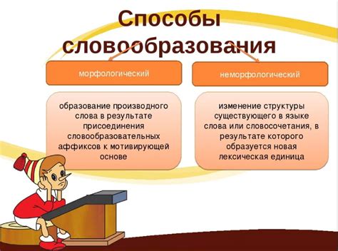 Как использовать без суффиксальный способ образования?