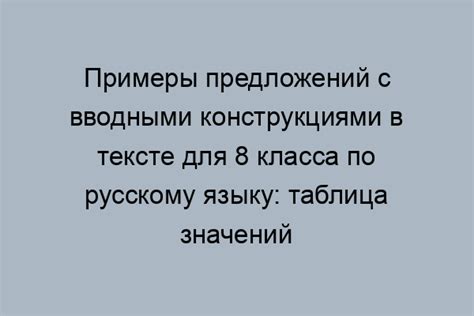 Как использовать вводные ступени в тексте