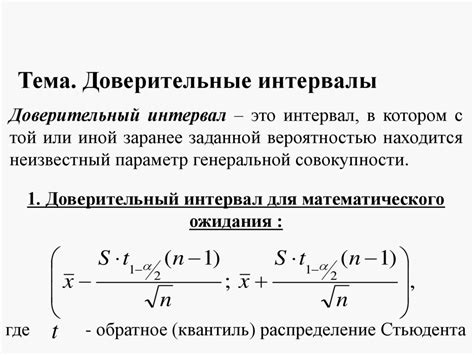 Как использовать доверительные интервалы в исследованиях