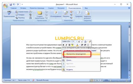 Как использовать зеленое подчеркивание в Word