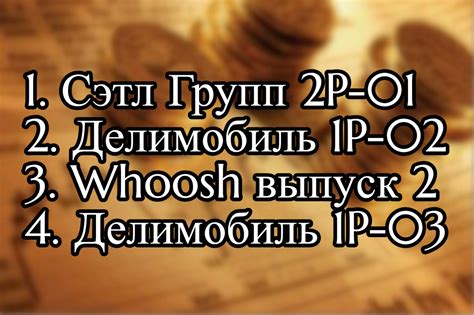 Как использовать информацию из свершившихся снов с купоном валюты для достижения поставленных целей и саморазвития