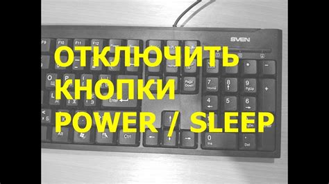 Как использовать клавишу sleep на клавиатуре