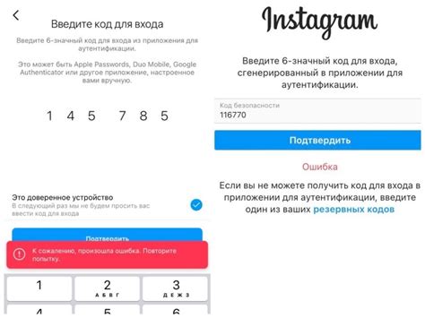 Как использовать код подтверждения аккаунта Instagram?