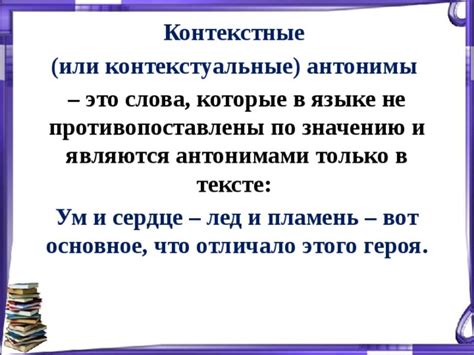 Как использовать контекстуальные антонимы в письменном тексте