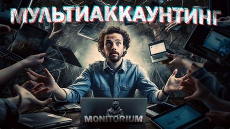 Как использовать мультиаккаунт в работе