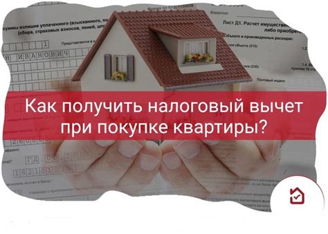 Как использовать налоговые льготы при продаже квартиры