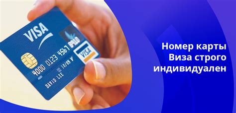 Как использовать номер карты Visa для онлайн-покупок