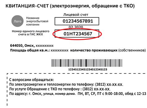 Как использовать номер лицевого счета для оплаты услуг?