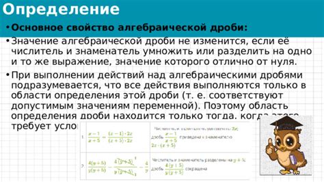 Как использовать область определения при упрощении алгебраической дроби?