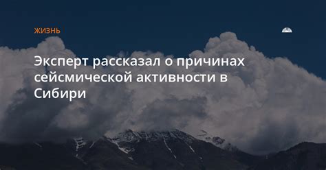 Как использовать опыт сна о сейсмической активности в личном развитии?