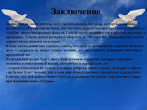 Как использовать осознание сновидений о голубях для развития личности и принятия решений