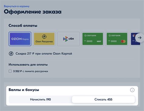 Как использовать отложенные баллы OZON CARD?