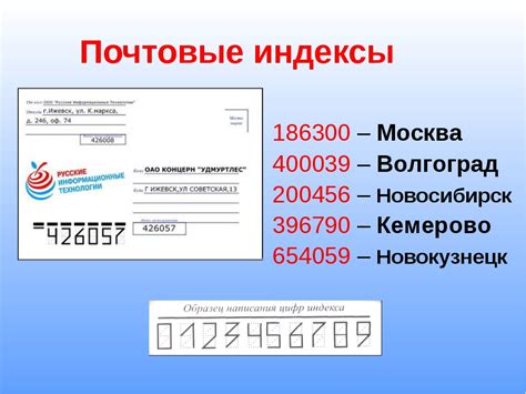 Как использовать почтовый индекс при отправке писем?