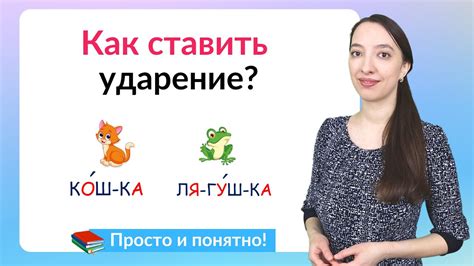 Как использовать равноправные ударения