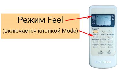 Как использовать режим кондиционера feel