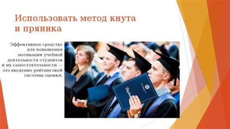 Как использовать семестровые оценки для мотивации студентов