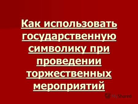 Как использовать символику хвоста крысы