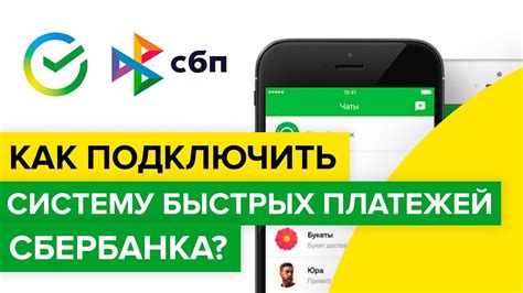 Как использовать систему быстрых платежей Сбербанка