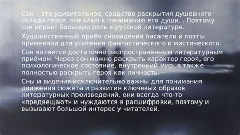 Как использовать сновидения для поиска ответов и развития через приобретение литературных произведений?