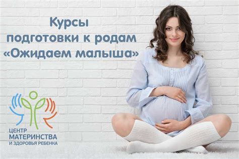 Как использовать сны для подготовки к родам: советы и рекомендации