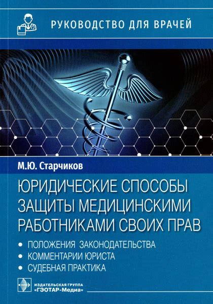 Как использовать собрание законодательства для защиты своих прав