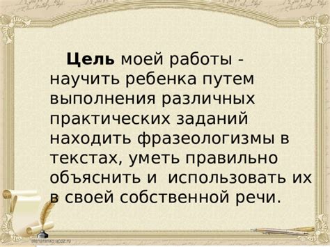 Как использовать сума переметные фразеологизмы в речи