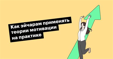 Как использовать темные мотивации в позитивных целях