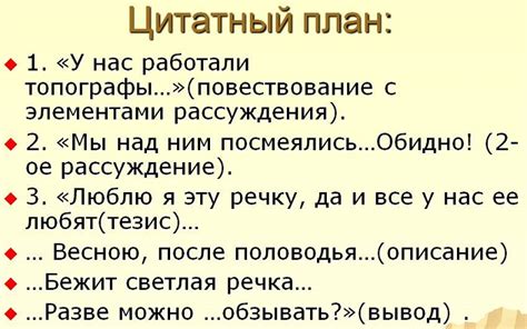 Как использовать цитатный план по литературе 6 класс?