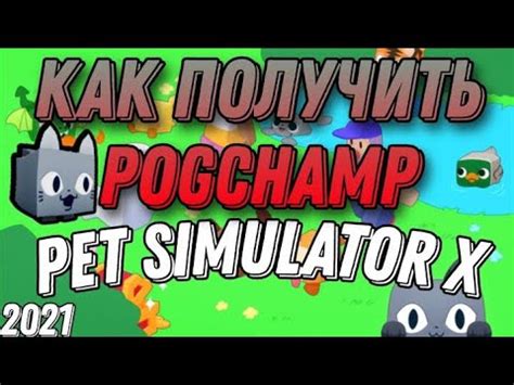 Как использовать PogChamp в чате?