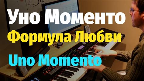 Как использовать Uno Momento