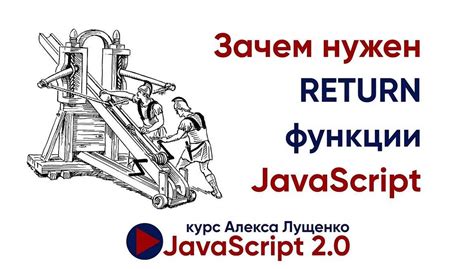 Как использовать return в функциях