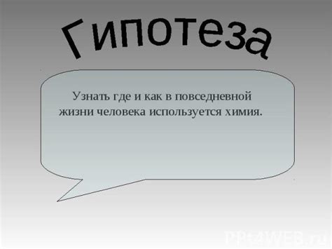 Как используется в повседневной жизни?