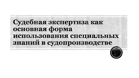 Как используют стенограммы в судопроизводстве?