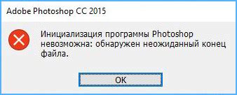 Как исправить неожиданный конец файла в фотошопе