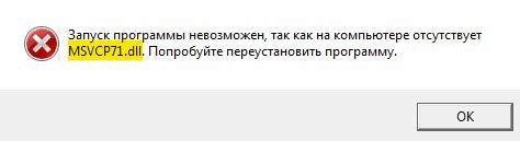 Как исправить ошибки с файлом msvcp71.dll?