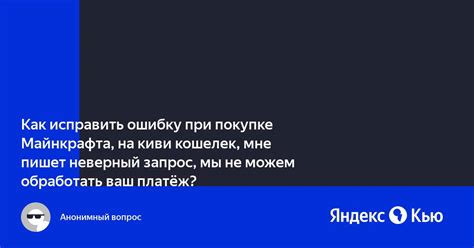 Как исправить ошибку "Киви кошелек не работает"