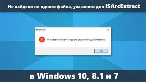 Как исправить ошибку "неверно задан входной файл для isarcextract"?